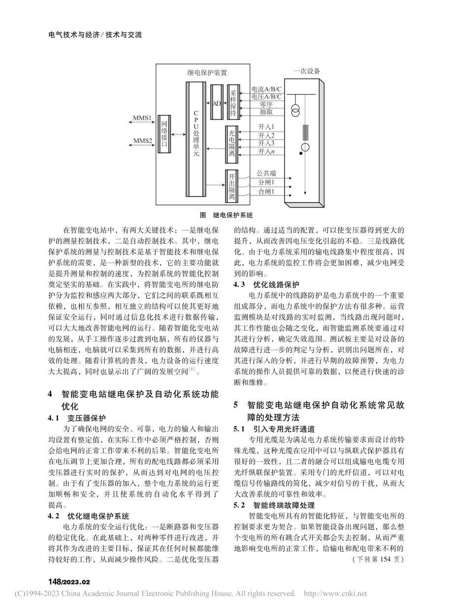 智能变电站继电保护及自动化系统探讨_李青璇.pdf_第2页