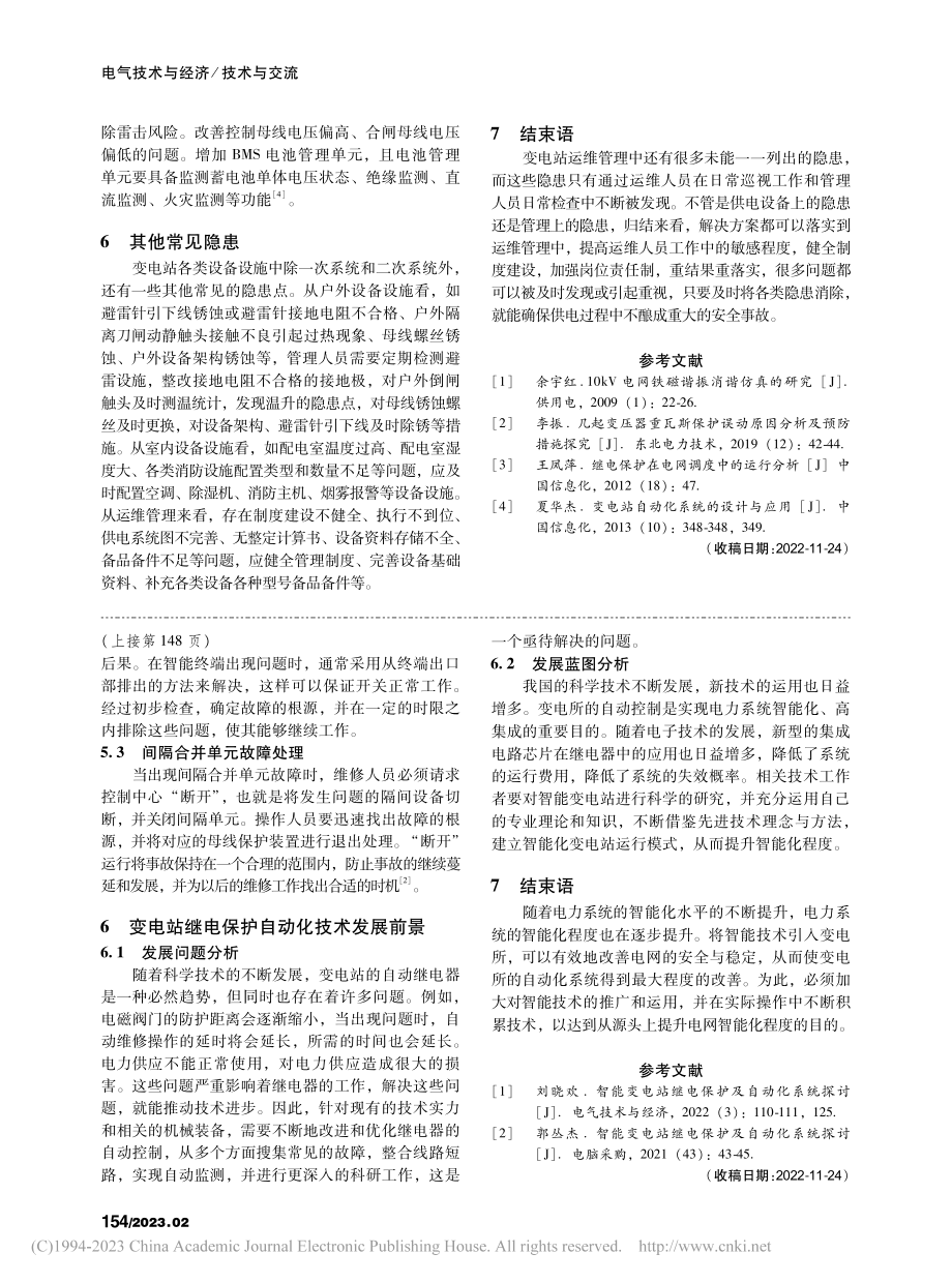 智能变电站继电保护及自动化系统探讨_李青璇.pdf_第3页