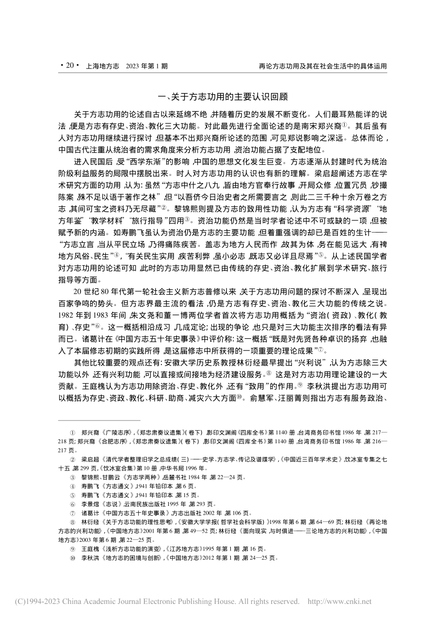 再论方志功用及其在社会生活中的具体运用_程明珠.pdf_第2页