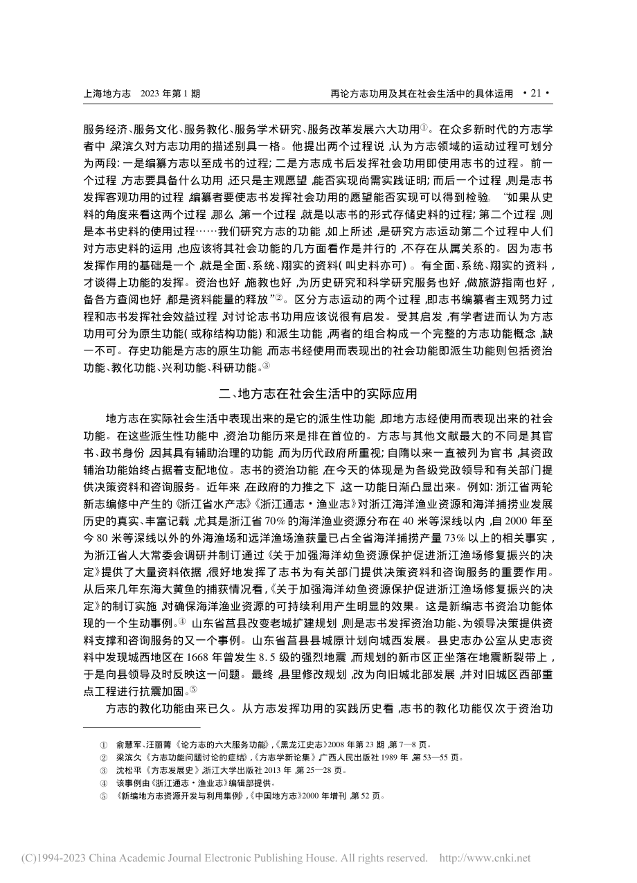 再论方志功用及其在社会生活中的具体运用_程明珠.pdf_第3页