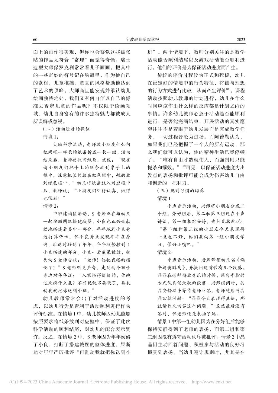 幼儿教师儿童观探寻——基于表扬与批评的情境分析_耿双燕.pdf_第3页