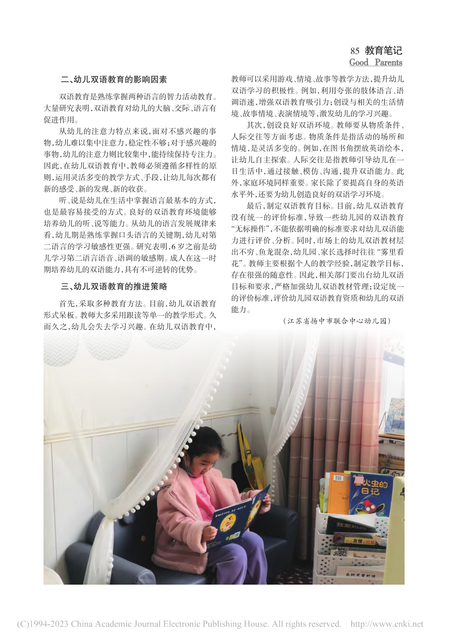 幼儿双语教育的影响因素及对策研究_沈晶.pdf_第2页