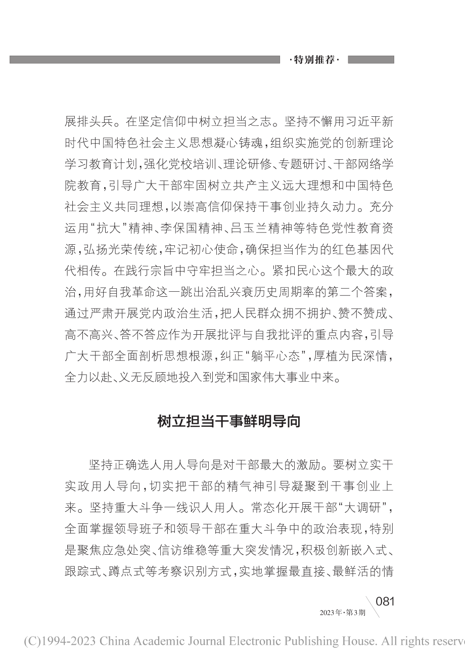 以组织赋能激发干部动能_吕瑞民.pdf_第2页