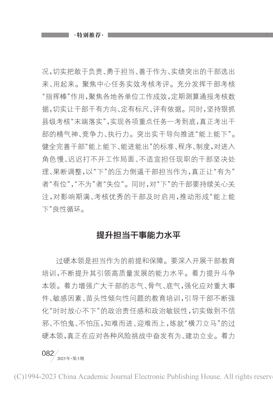 以组织赋能激发干部动能_吕瑞民.pdf_第3页