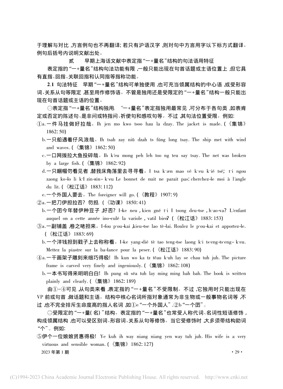 早期上海话文献中表定指“一+量名”结构_林素娥.pdf_第2页