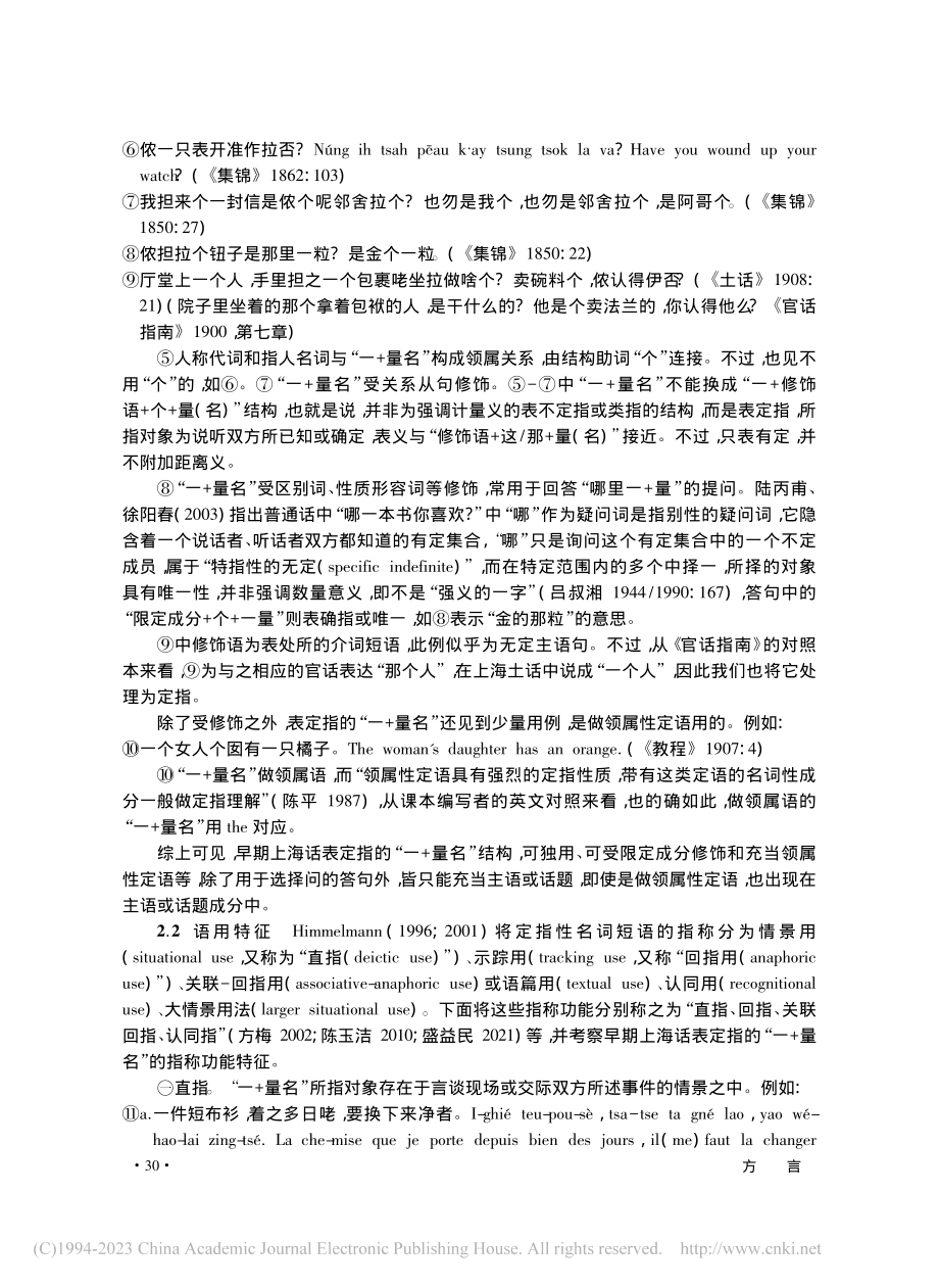 早期上海话文献中表定指“一+量名”结构_林素娥.pdf_第3页