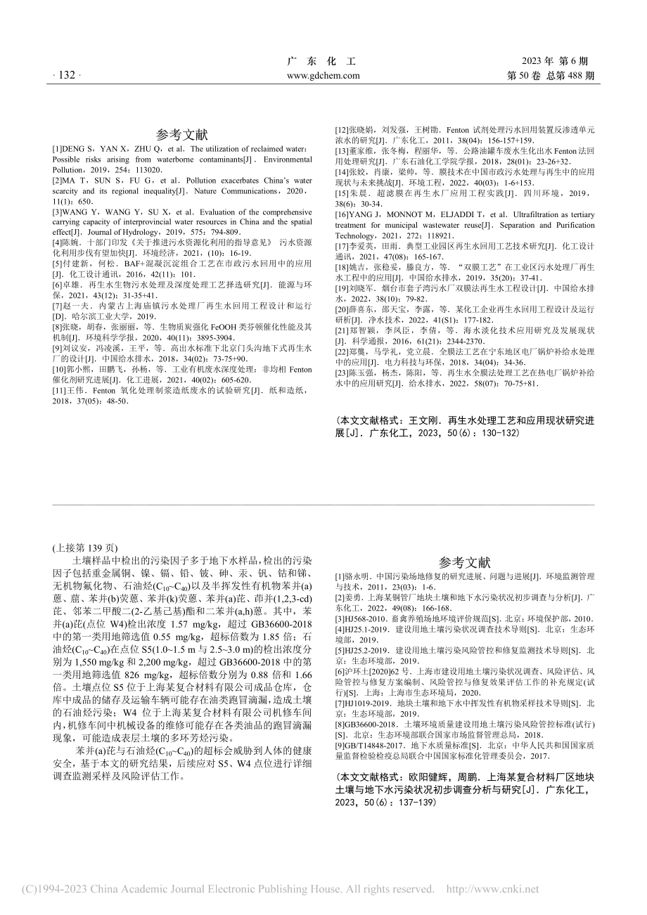 再生水处理工艺和应用现状研究进展_王文刚.pdf_第3页