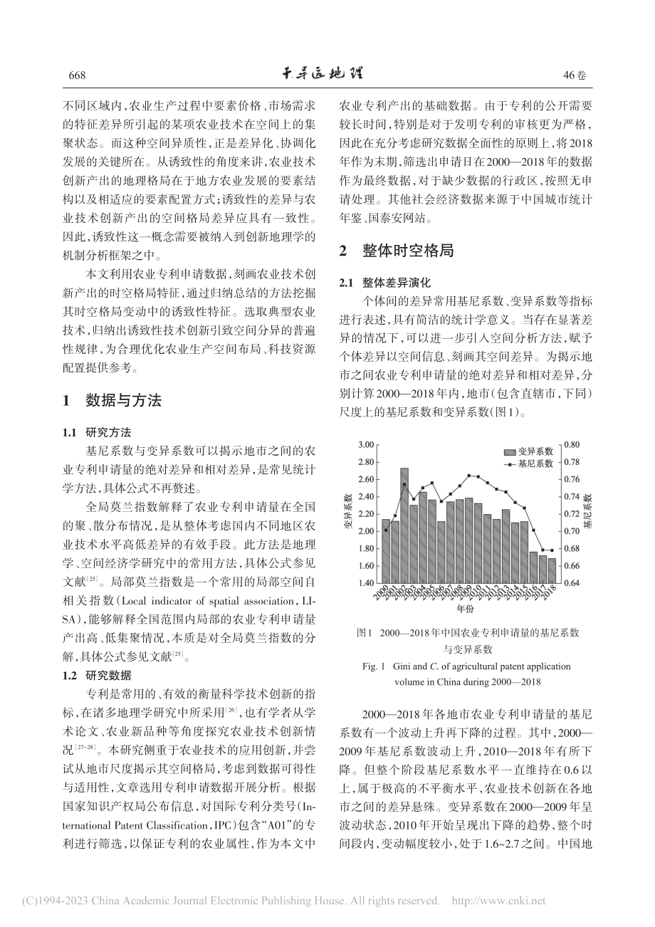 中国农业技术创新的时空格局及其诱致性_梁常安.pdf_第2页