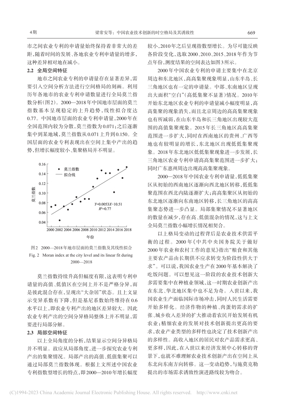 中国农业技术创新的时空格局及其诱致性_梁常安.pdf_第3页