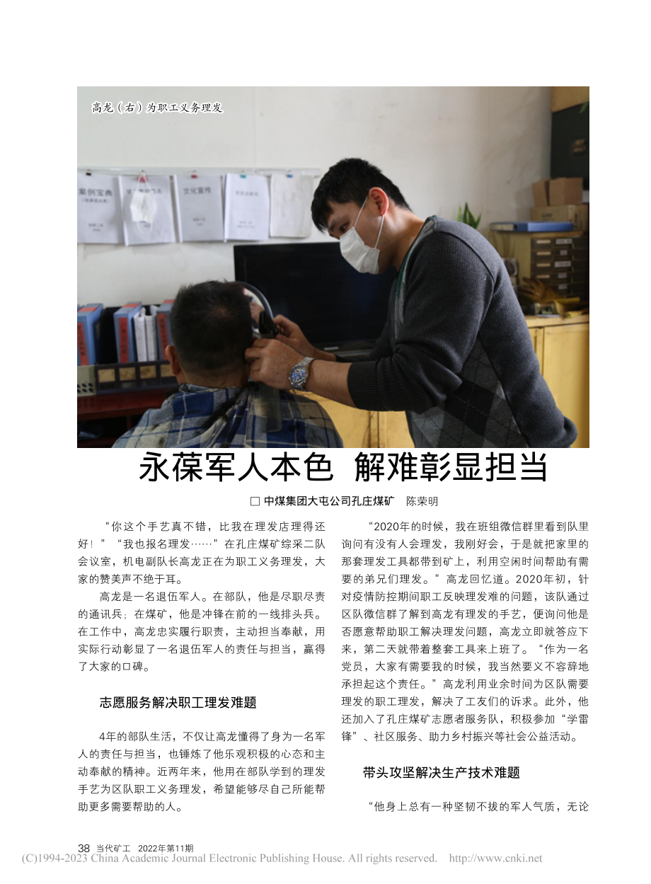 永葆军人本色__解难彰显担当_陈荣明.pdf_第1页