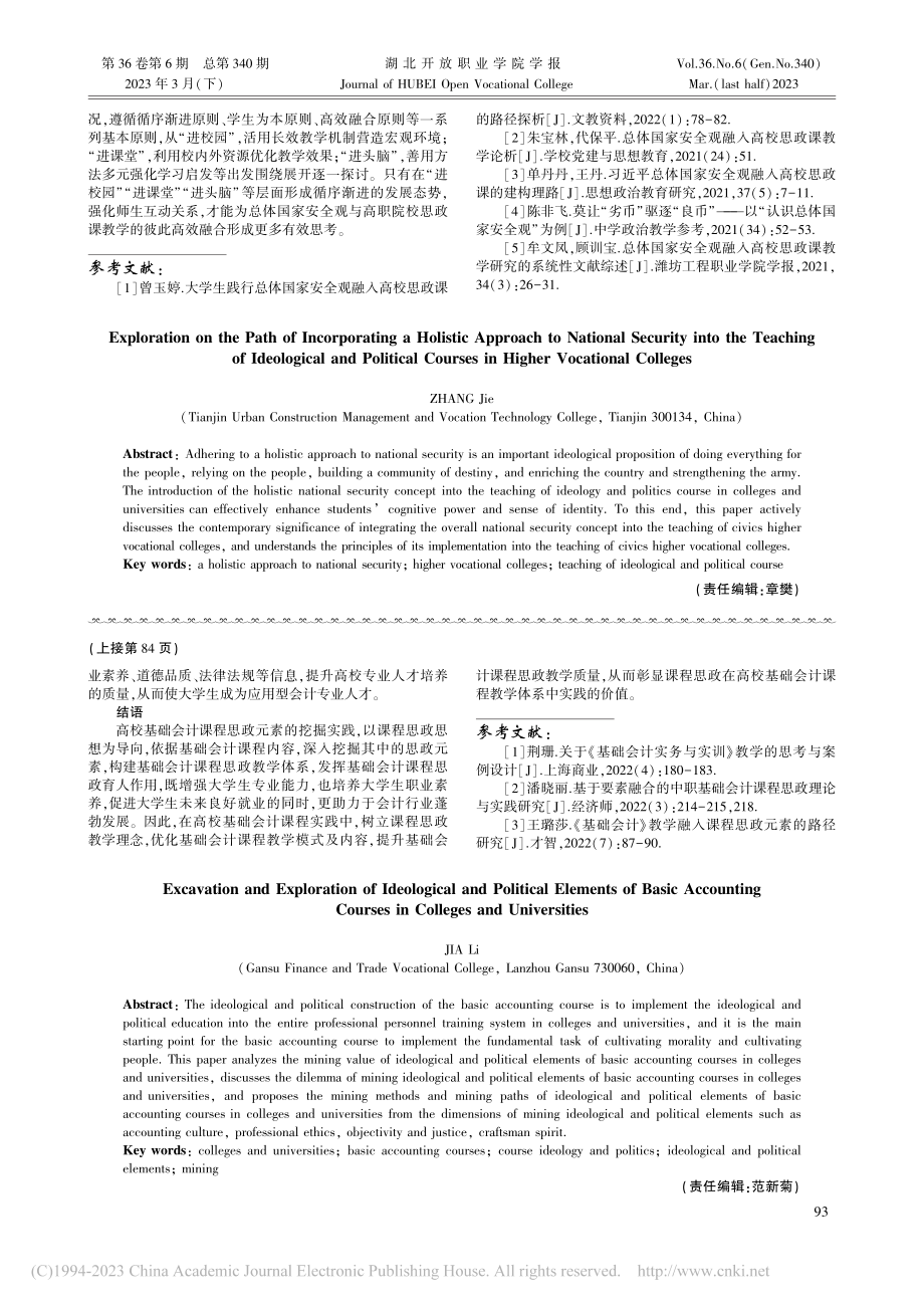 总体国家安全观融入高职院校思政课教学路径探究_张捷.pdf_第3页