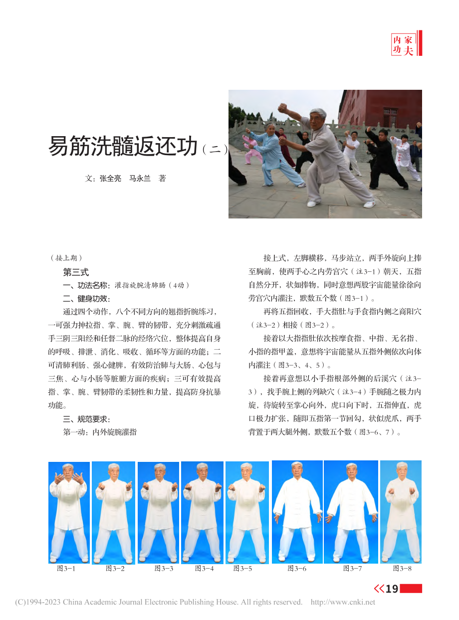 易筋洗髓返还功（二）_张全亮_.pdf_第1页