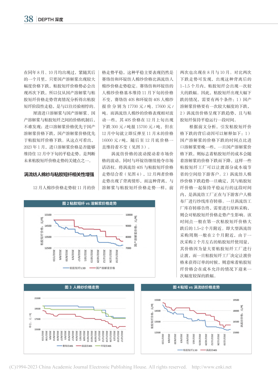 粘胶短纤筑底后迎生机_季柳炎.pdf_第2页