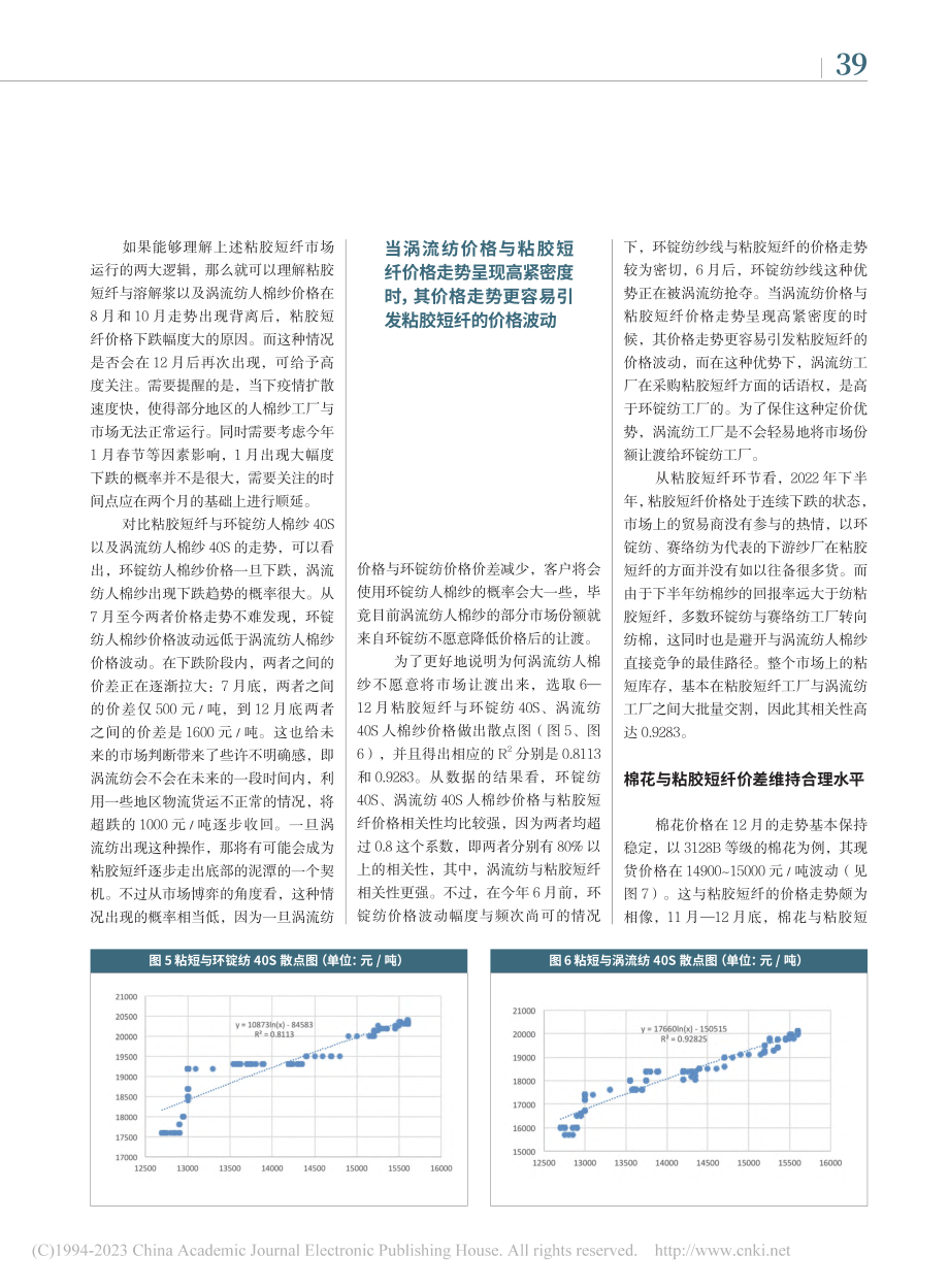 粘胶短纤筑底后迎生机_季柳炎.pdf_第3页