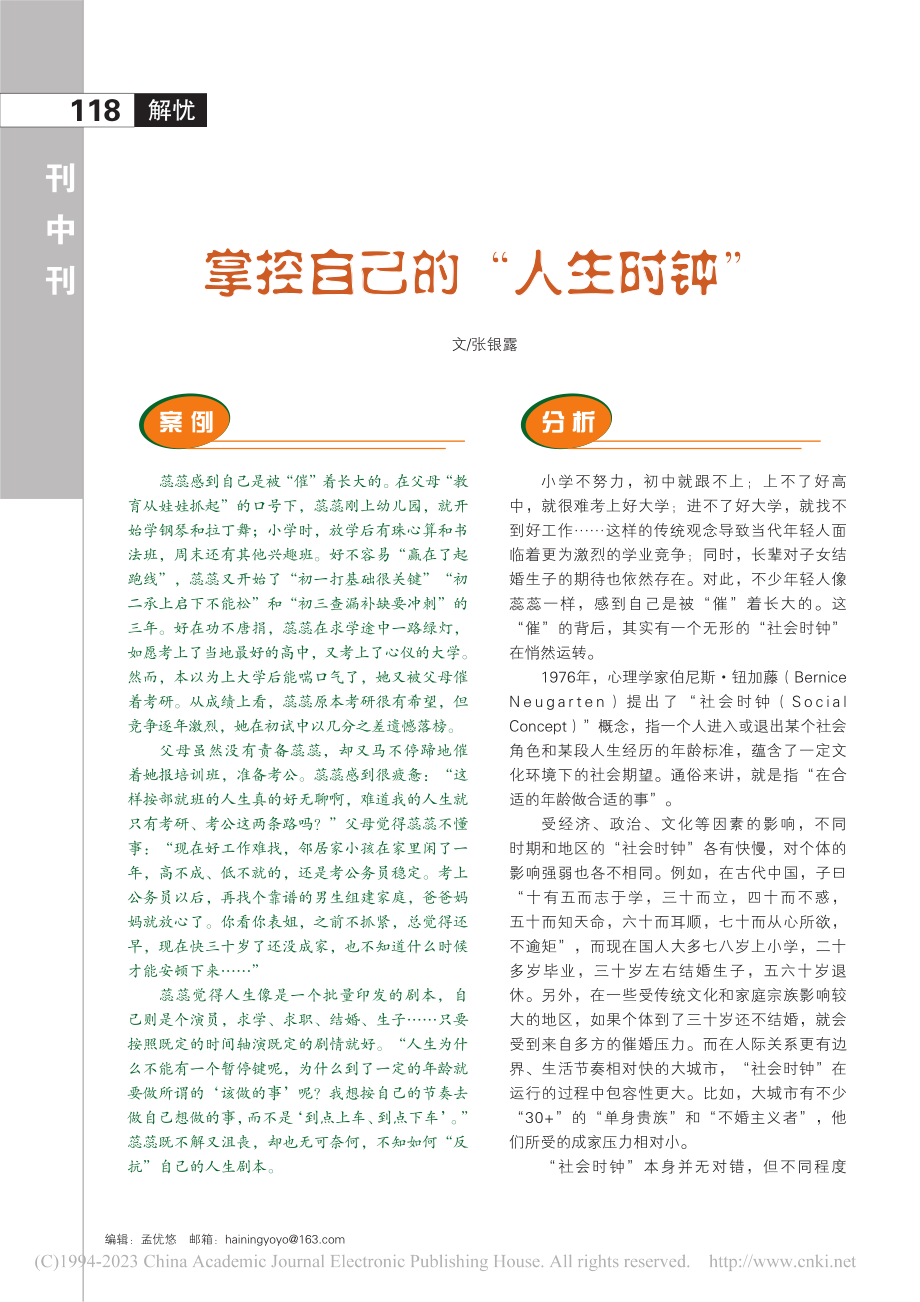 掌控自己的“人生时钟”_张银露.pdf_第1页