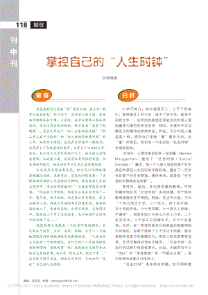 掌控自己的“人生时钟”_张银露.pdf