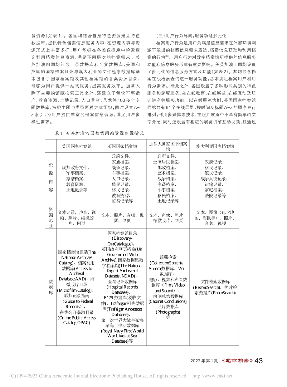 用户驱动下的数字档案馆信息...—以美英加澳国家档案馆为例_陈慧.pdf_第3页