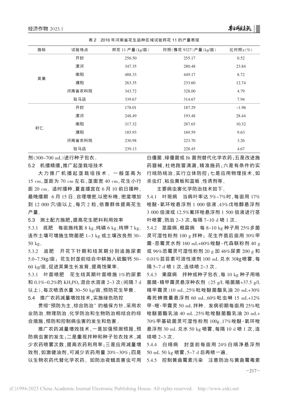 早熟花生新品种邦花11的选育及高产优质栽培技术_卢帮林.pdf_第3页