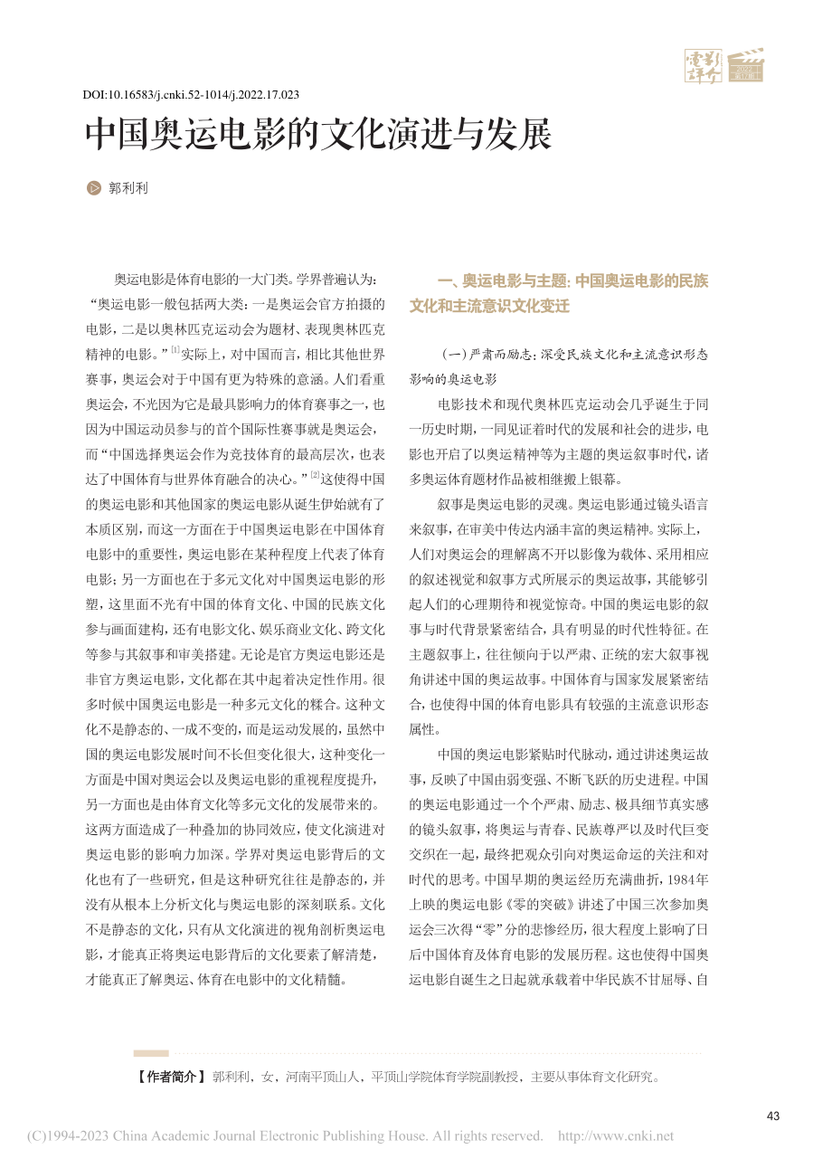 中国奥运电影的文化演进与发展_郭利利.pdf_第1页