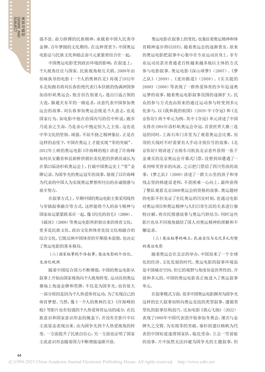 中国奥运电影的文化演进与发展_郭利利.pdf_第2页