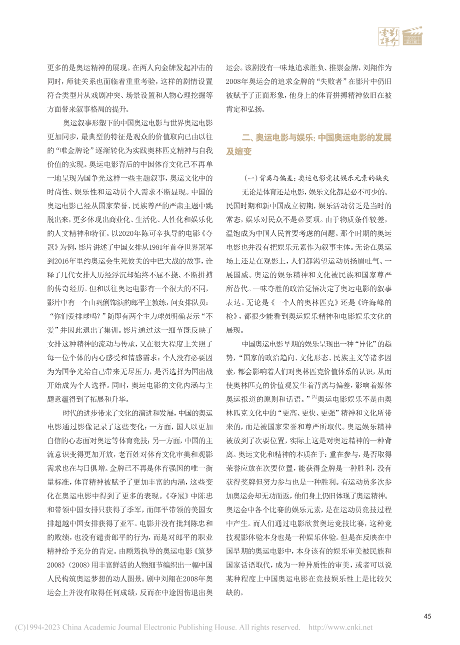 中国奥运电影的文化演进与发展_郭利利.pdf_第3页