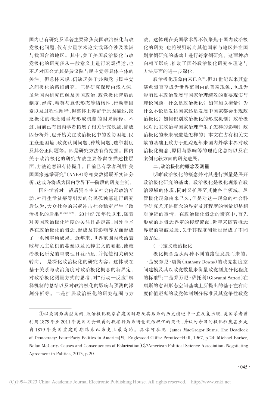 政治极化研究：一项系统性的考察_李新廷.pdf_第2页