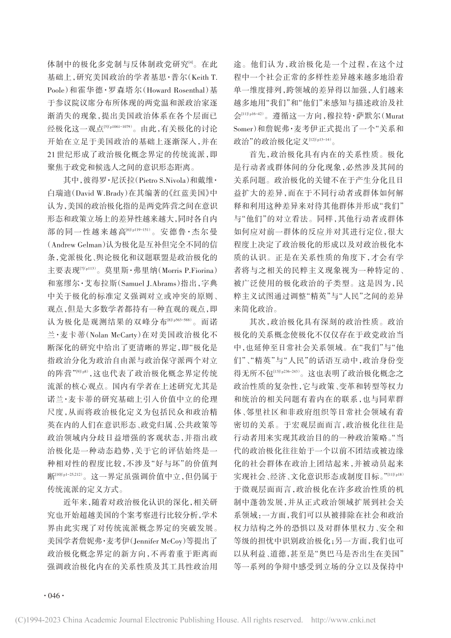 政治极化研究：一项系统性的考察_李新廷.pdf_第3页