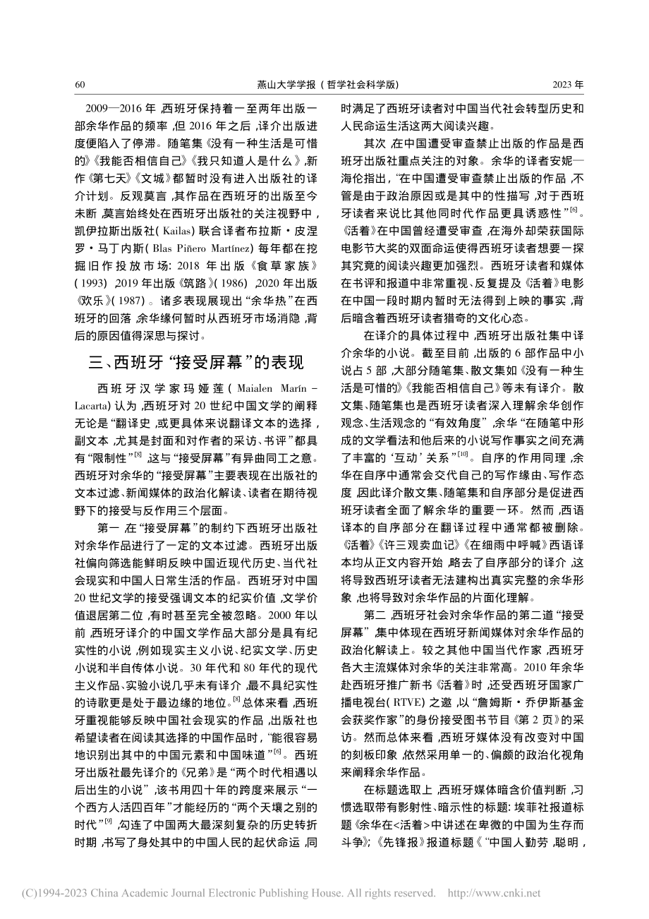 余华作品在西班牙的外译与接受障碍_陈蕴钰.pdf_第3页