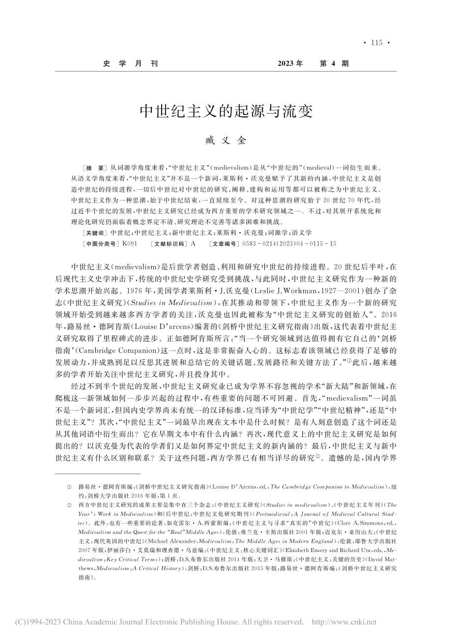 中世纪主义的起源与流变_臧义金.pdf_第1页