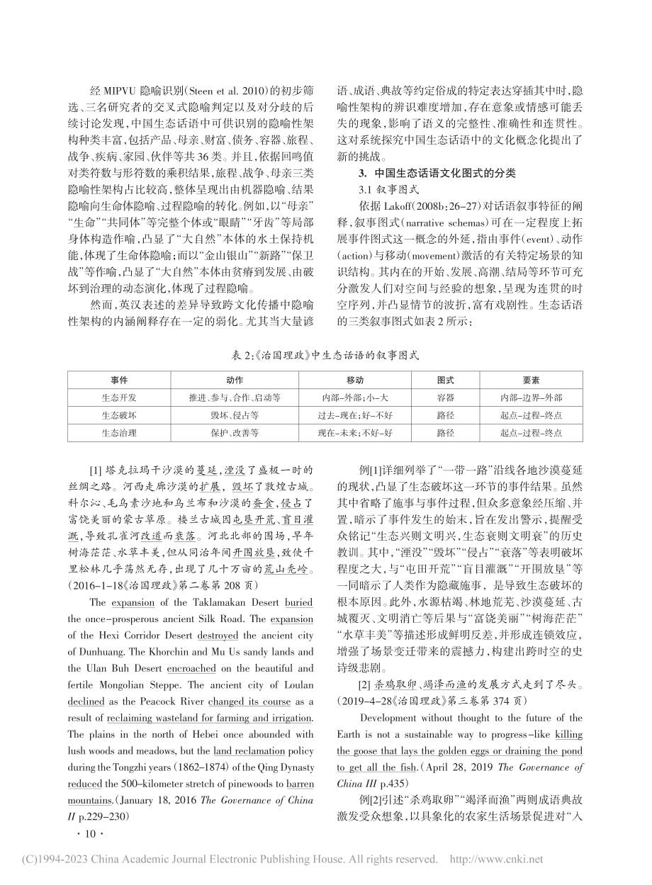 中国生态话语文化图式的认知阐释_杨开烨.pdf_第3页