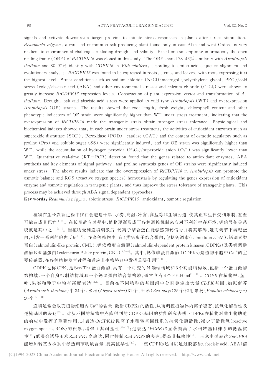 长叶红砂钙依赖蛋白激酶Rt...K16的非生物胁迫应答分析_张洁.pdf_第2页