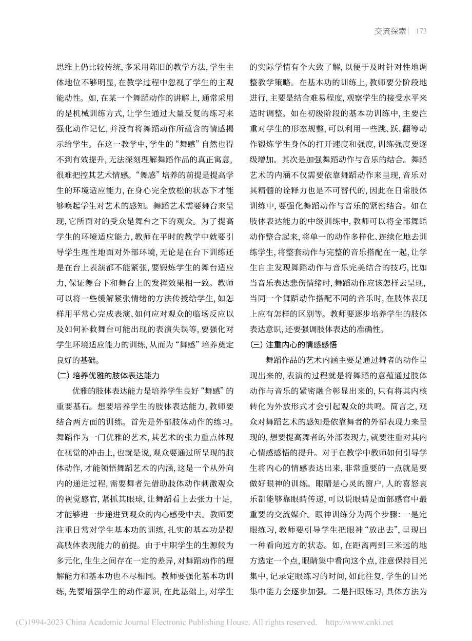 中职舞蹈教学中“舞感”的重要性与培养策略_陈丹玲.pdf_第2页