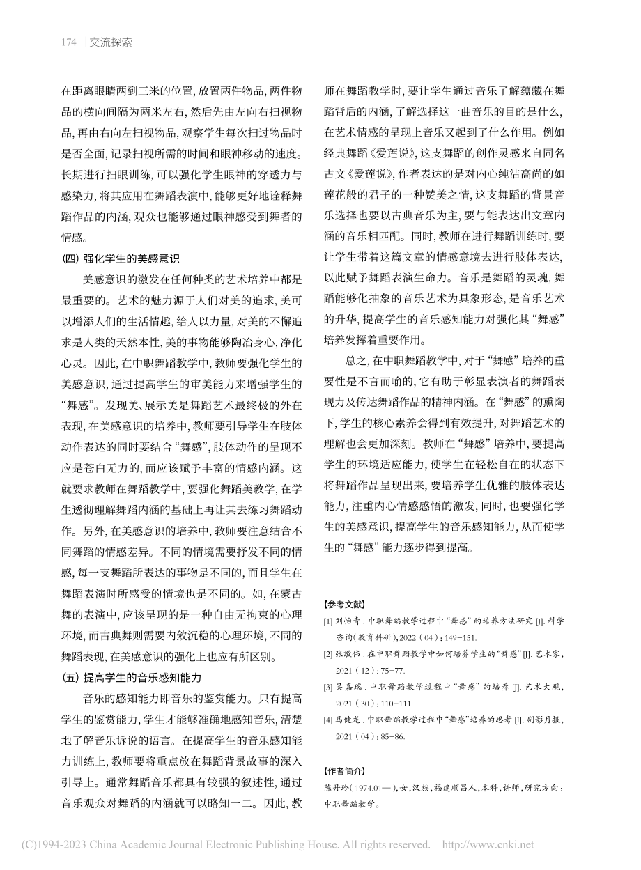 中职舞蹈教学中“舞感”的重要性与培养策略_陈丹玲.pdf_第3页