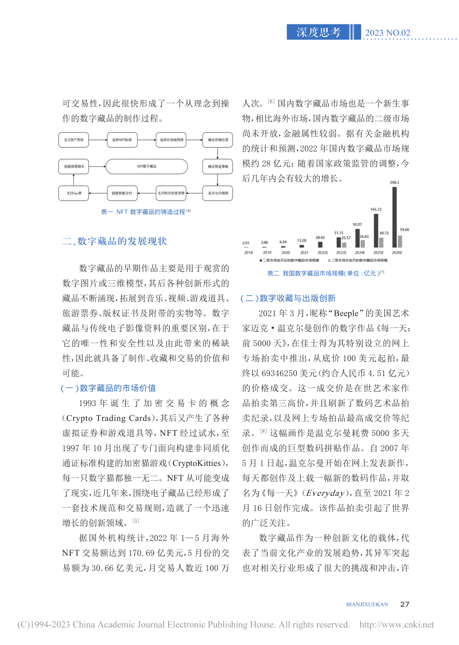 异军突起：元宇宙背景下的数...——兼论出版业的挑战与回应_赵光敏.pdf_第3页