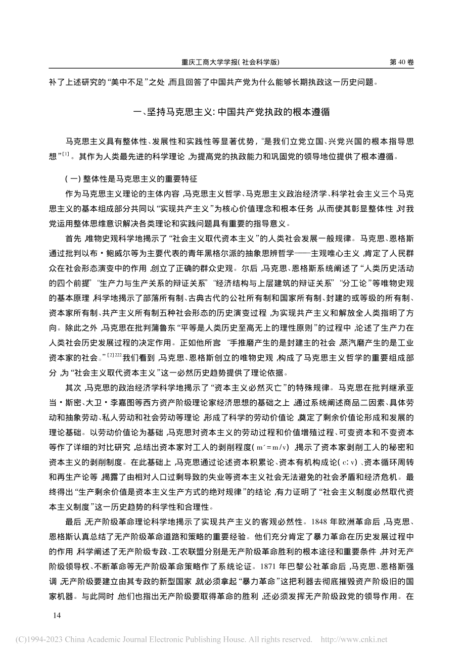 中国共产党执政经验的三维探...——学习贯彻党的二十大精神_马俊峰.pdf_第2页