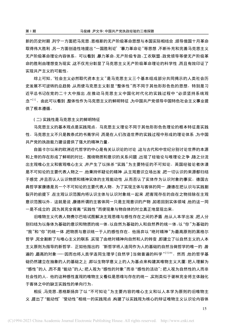 中国共产党执政经验的三维探...——学习贯彻党的二十大精神_马俊峰.pdf_第3页