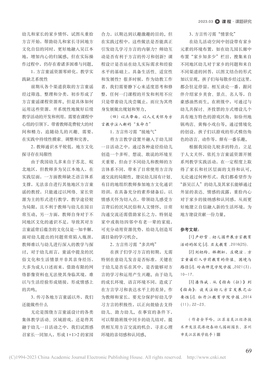 源于地方语言的人文关怀——...言童谣在幼儿园中的实践运用_金芊吟.pdf_第3页