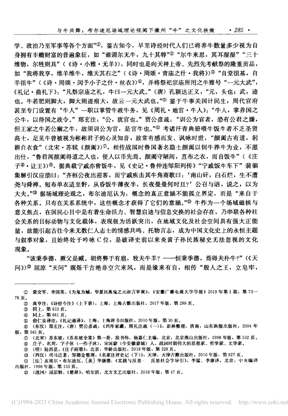 与牛共舞_布尔迪厄场域理论视阈下徽州“牛”之文化抉微_黄交军.pdf_第3页