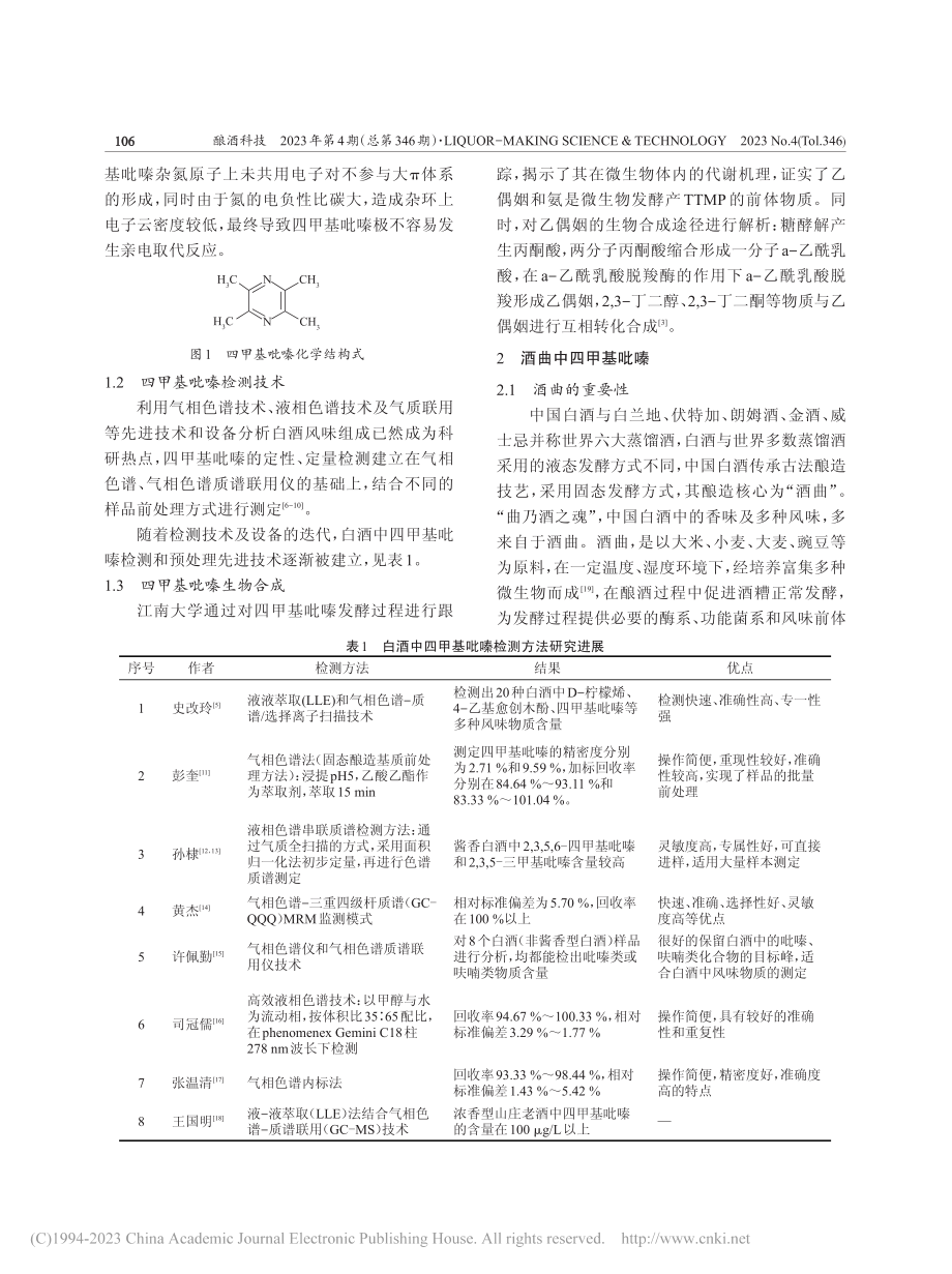 中国白酒中四甲基吡嗪的研究进展_刘帮.pdf_第2页