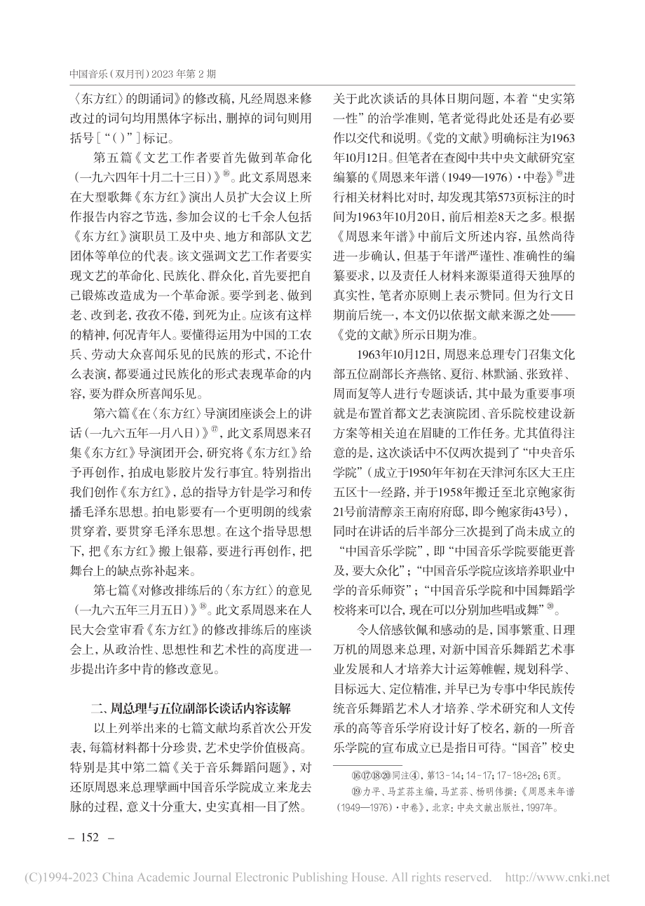 在总理擘画下创立——周恩来与中国音乐学院建校文献新见_郭克俭.pdf_第3页