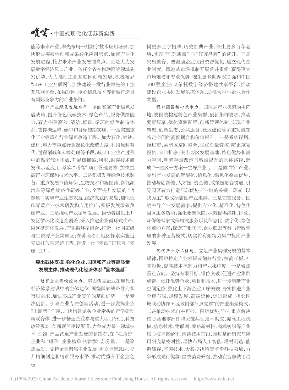 勇挑经济大省大梁__加快构建现代化产业体系_孙志高.pdf_第2页