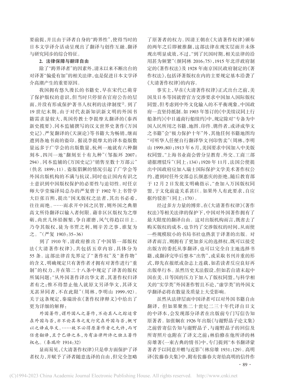 政治经济形态与日本文学译介...以二十世纪二三十年代为中心_李炜.pdf_第3页