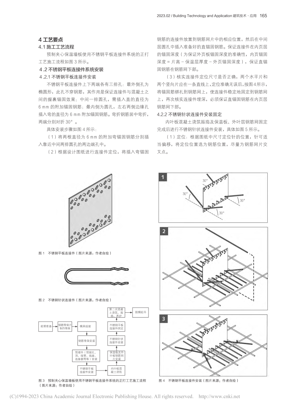 预制夹心保温墙板正打工艺的研究与工程实践_涂娈芳.pdf_第2页