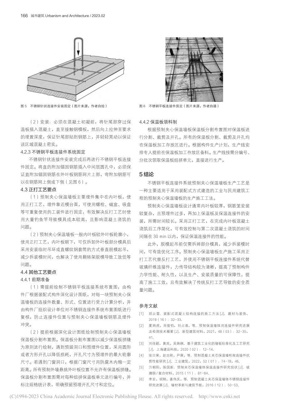 预制夹心保温墙板正打工艺的研究与工程实践_涂娈芳.pdf_第3页