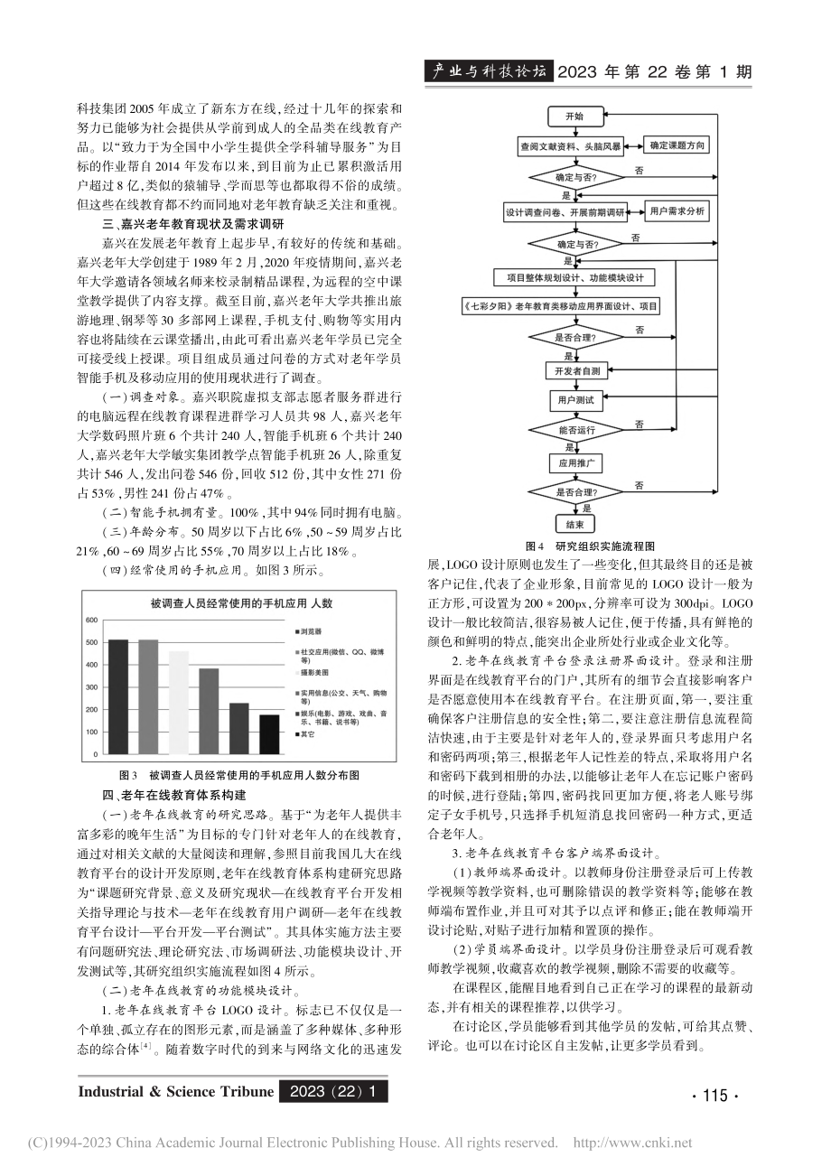 在线教育助力老人跨越“数字鸿沟”的策略研究_张文杰.pdf_第2页