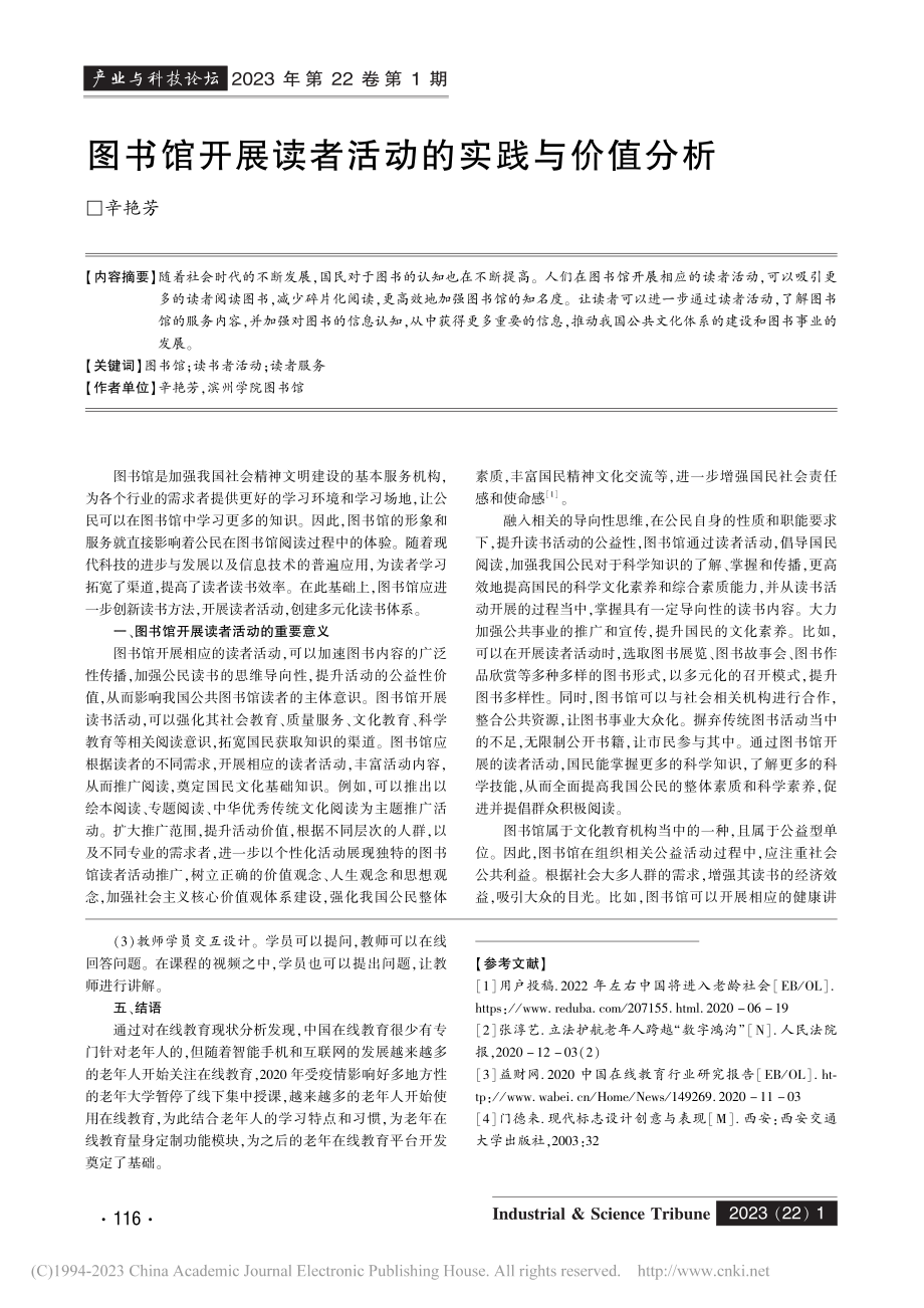 在线教育助力老人跨越“数字鸿沟”的策略研究_张文杰.pdf_第3页