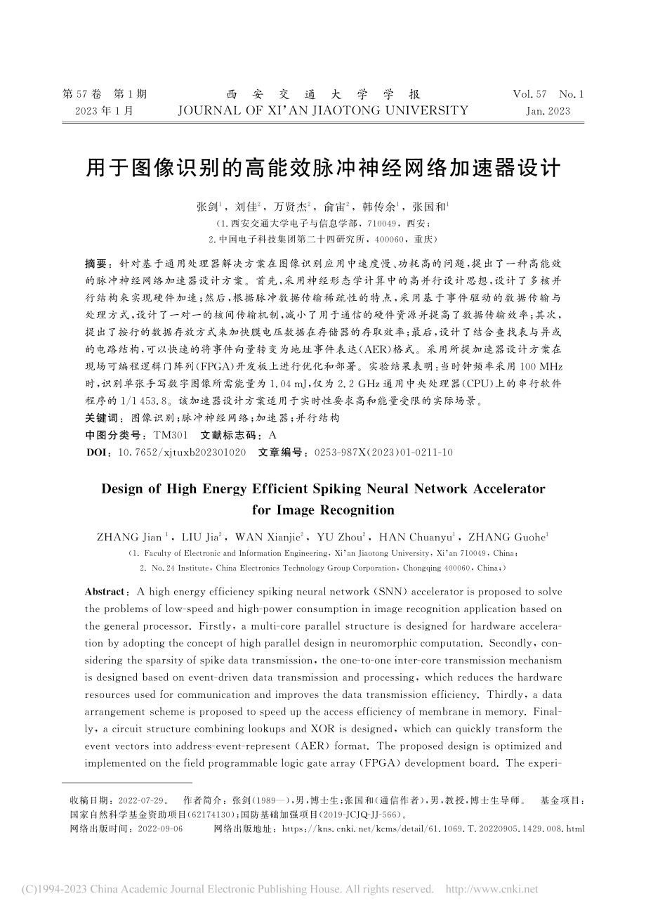 用于图像识别的高能效脉冲神经网络加速器设计_张剑.pdf_第1页