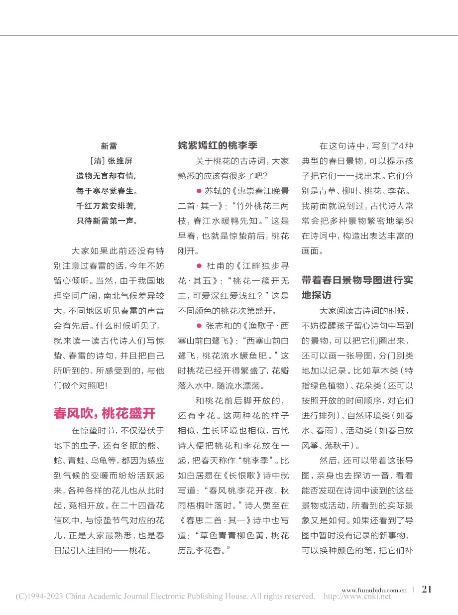 在古诗词中寻找春日景物_高婷.pdf_第2页