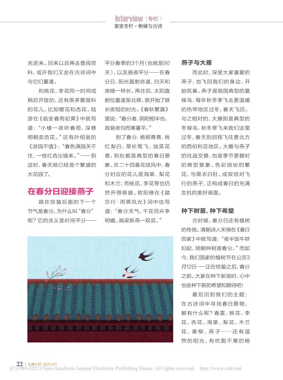 在古诗词中寻找春日景物_高婷.pdf_第3页