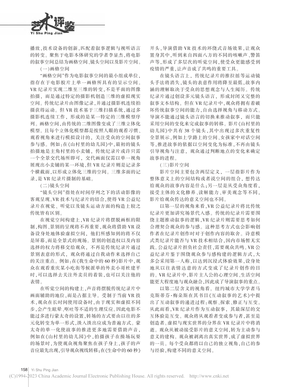 中国VR公益纪录片的实践与探索_赵晨媛.pdf_第2页